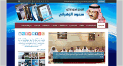 Desktop Screenshot of dr-saudalzahrani.com