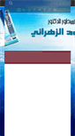 Mobile Screenshot of dr-saudalzahrani.com